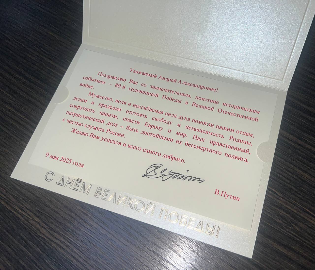 Президент Российской Федерации Владимир Владимирович Путин поздравил Всероссийскую Федерацию спорта лиц с поражением опорно-двигательного аппарата с Днём Победы