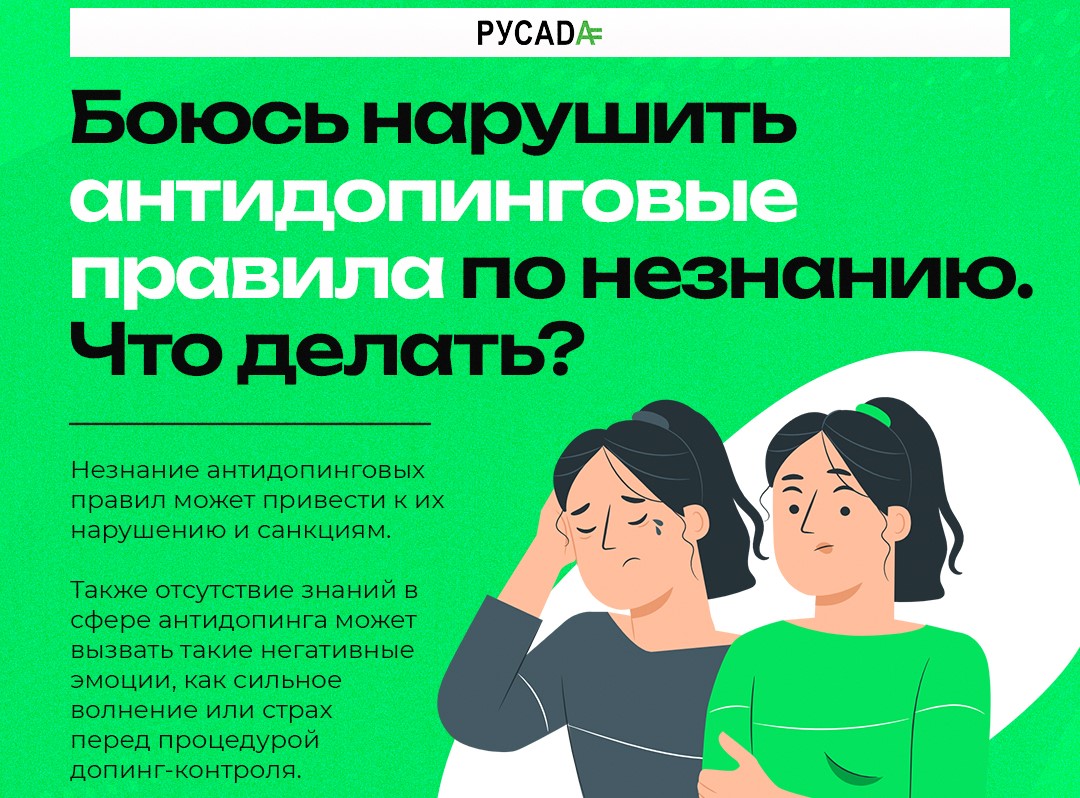 Ассоциация Российское антидопинговое агентство «РУСАДА» утвердила новую редакцию Общероссийских антидопинговых правил (ОАП), которая вступает в силу с 4 февраля 2026 года