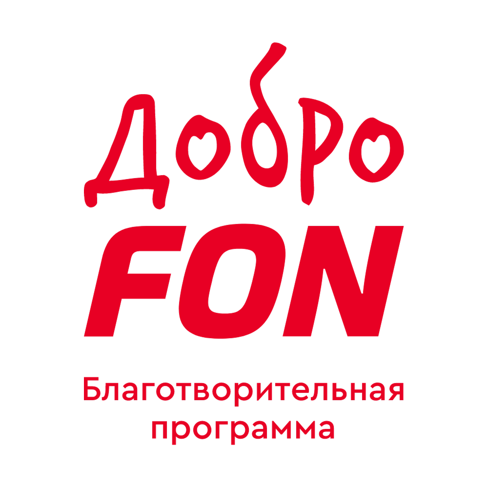 Благотворительная программа ДоброFON компании FONBET