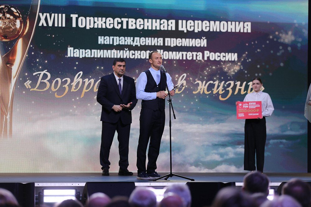 В Брянске состоялась XVIII Торжественная церемония награждения премией ПКР «Возвращение в жизнь» 